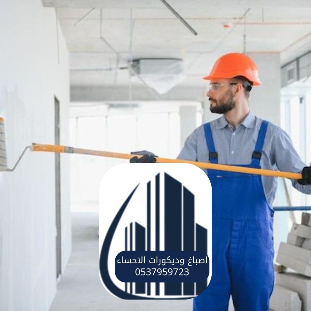 شركة دهانات في الأحساء