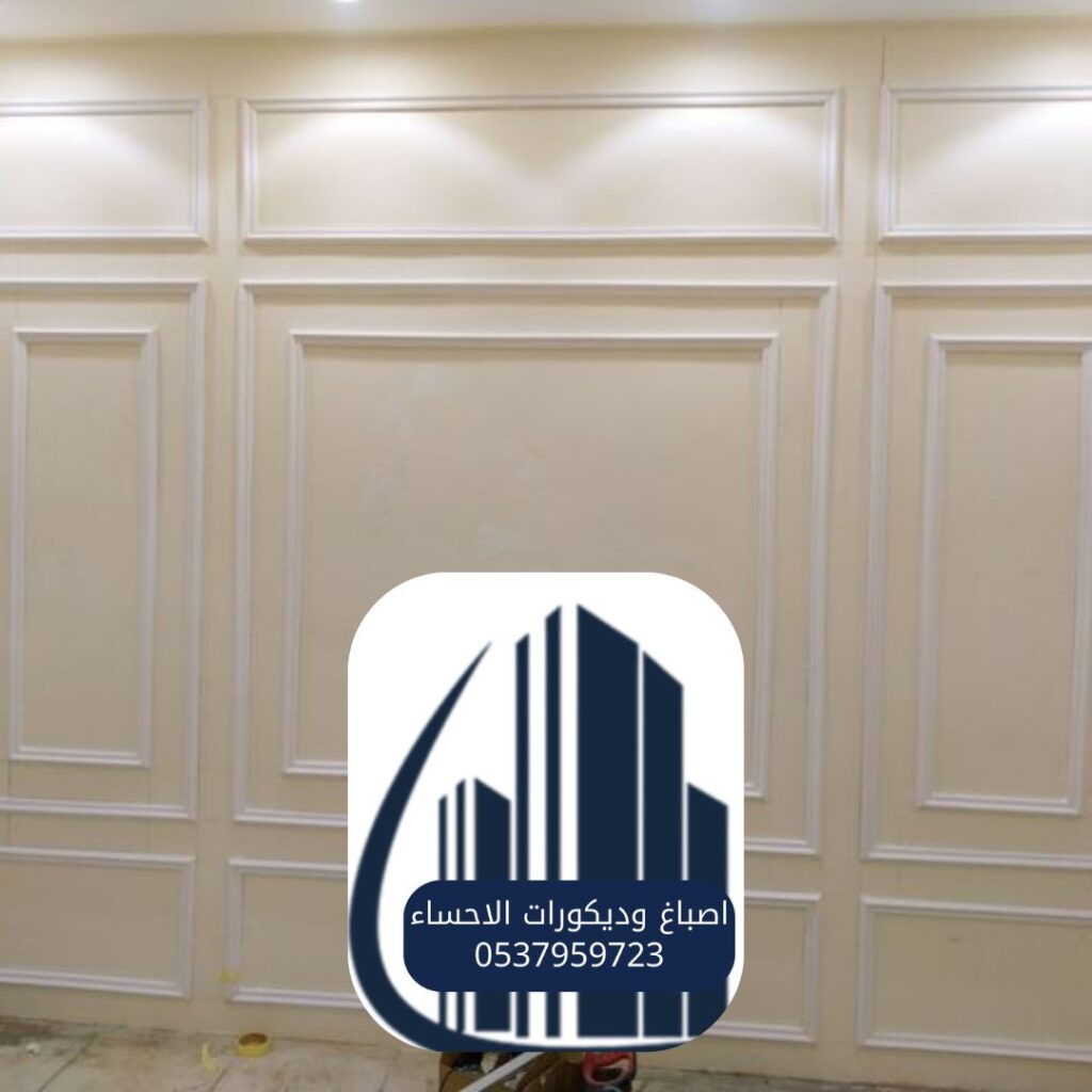 تصميمات فوم مودرن للجدران بالأحساء