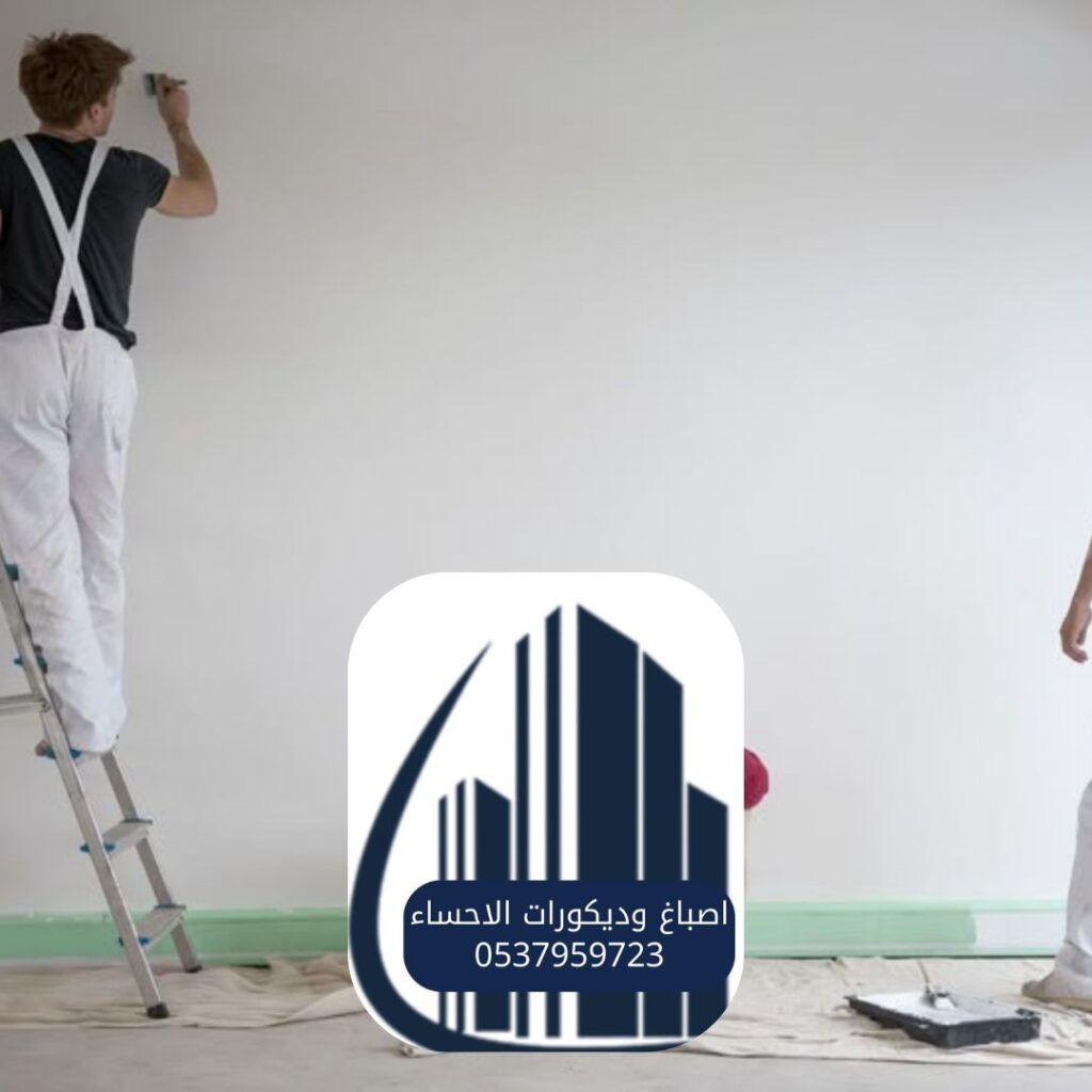استشارات اختيار ألوان مع أفضل متخصصي الدهانات بالأحساء
