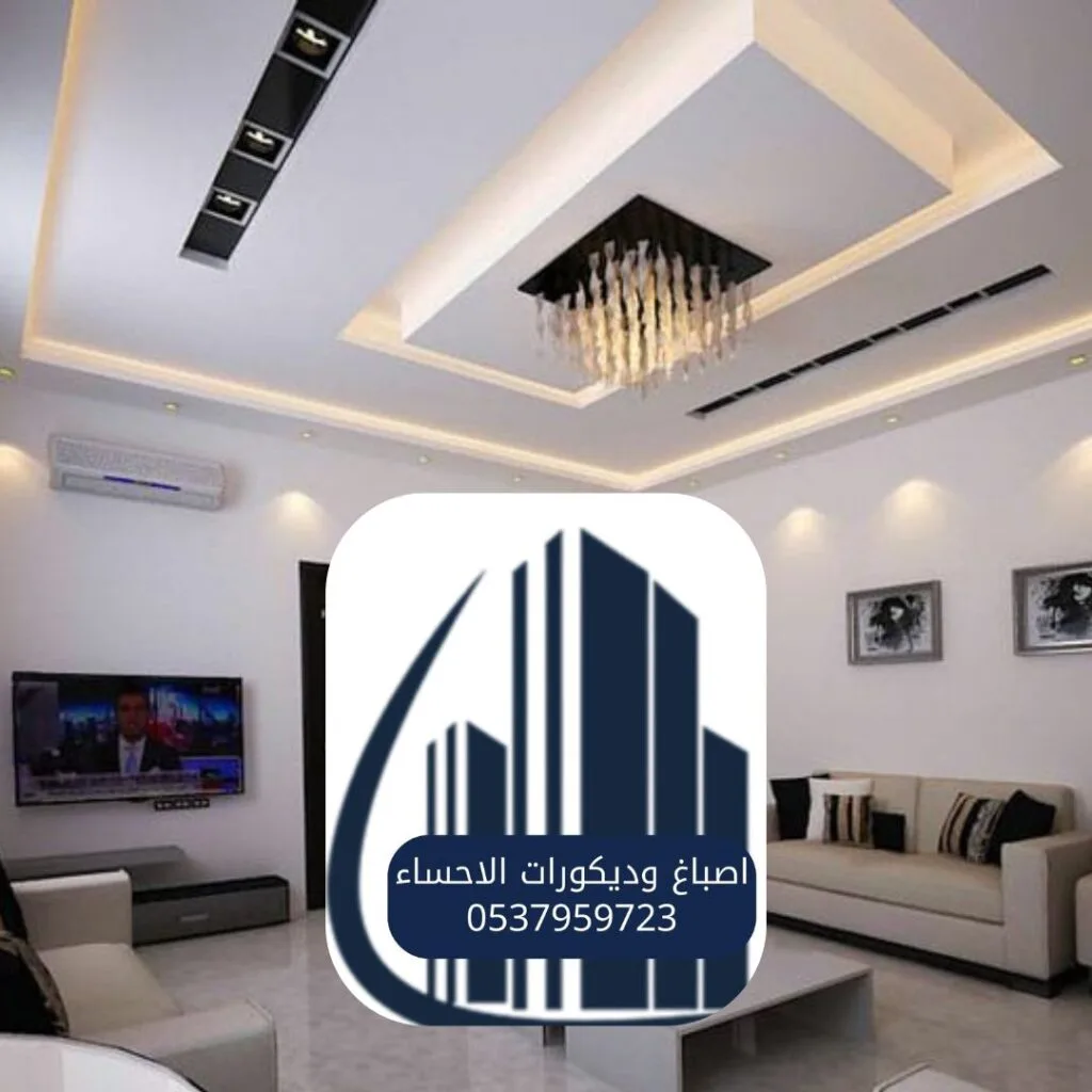 نماذج ديكورات عصرية بالأحساء