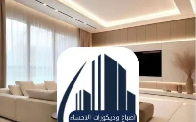 تصميم داخلي الأحساء 0537959723ـــ فن التفاصيل وروعة الإبداع