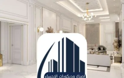 شركة ديكور داخلي الأحساء 0537959723– التميز في تحويل المساحات إلى تحف فنية