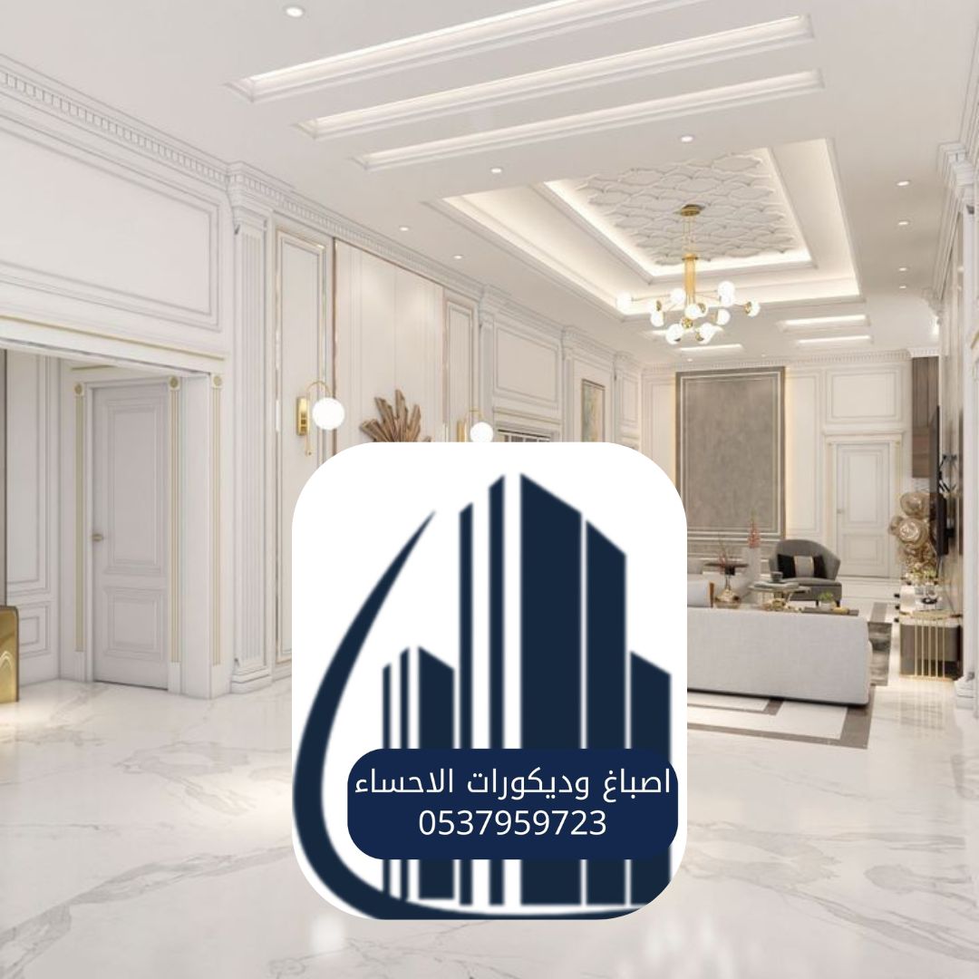 شركة ديكور داخلي الأحساء