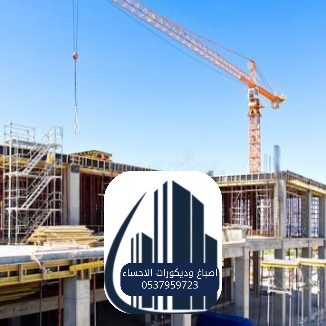 مقاولات الأحساء