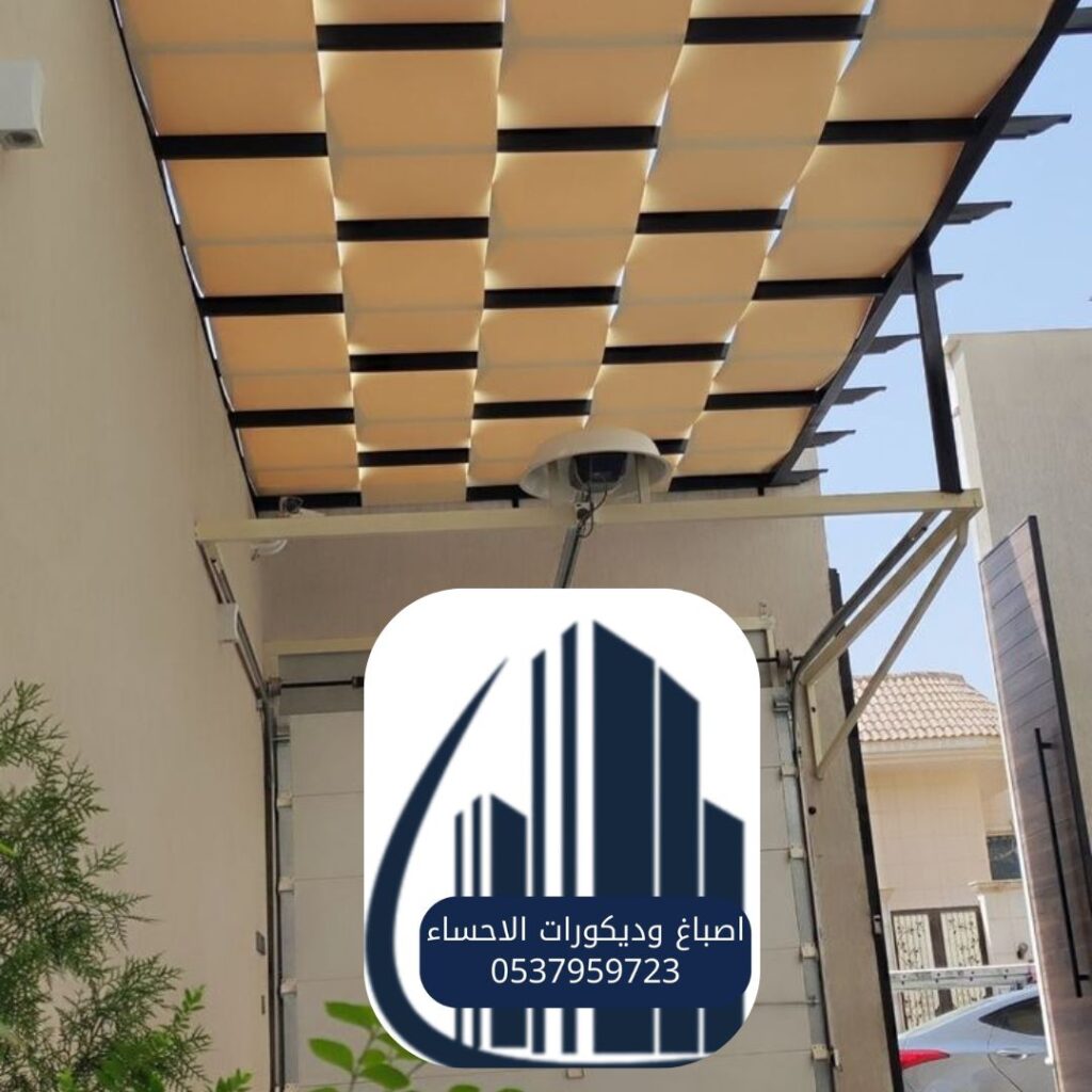 تصميم مظلات حوش مخصصة بالأحساء