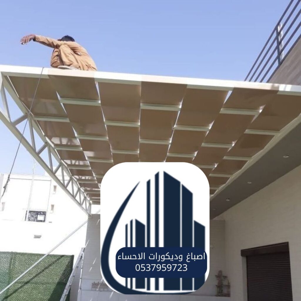 تركيب مظلات حوش منزلية في الأحساء
