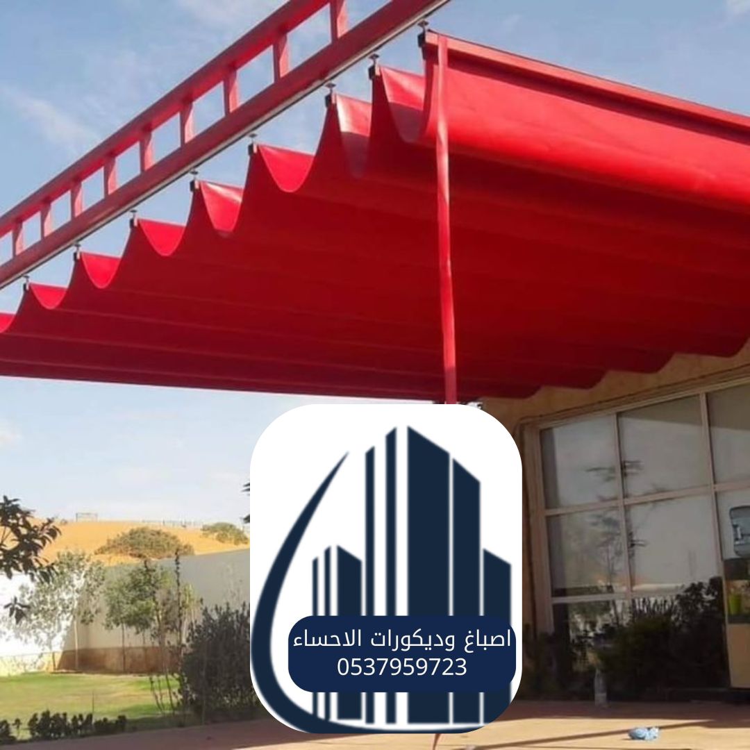 مظلات PVC الأحساء