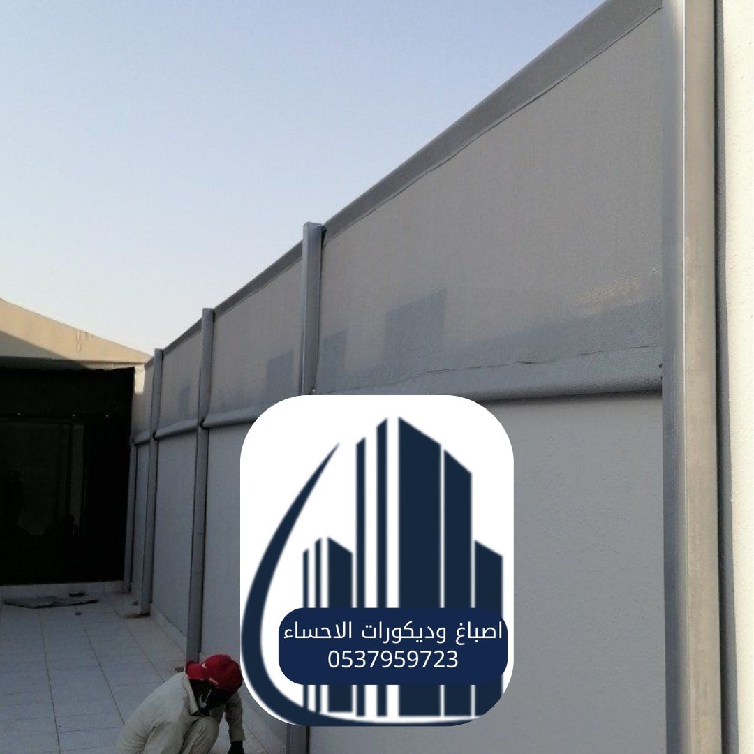 أسعار السواتر الأحساء
