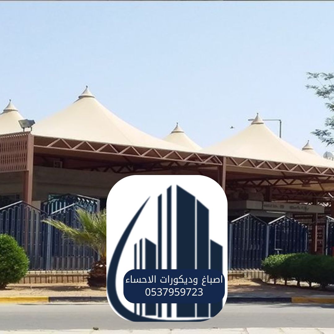 مظلات الهفوف الأحساء