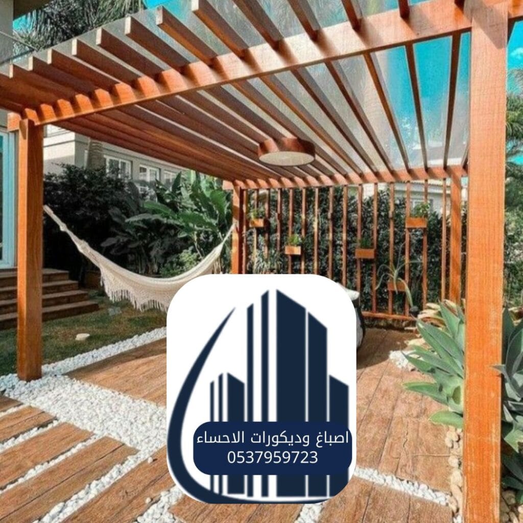 حماية متكاملة خشبية أنيقة