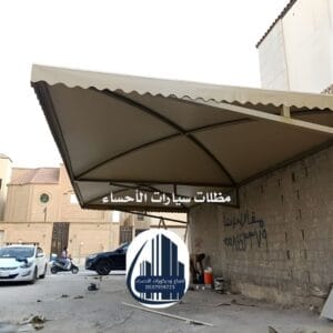 مظلات سيارات الأحساء