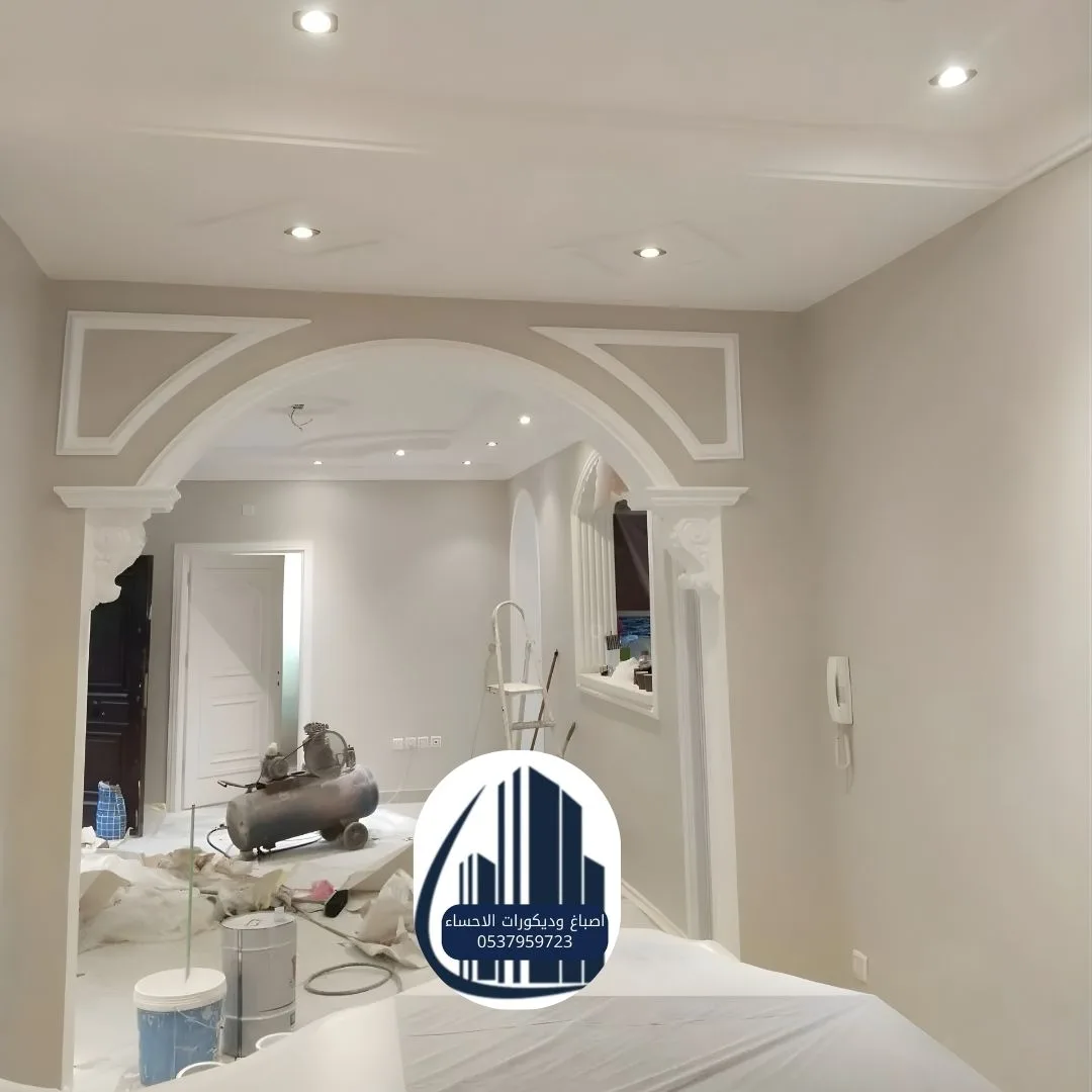 دهانات وديكورات 2026دهانات وديكورات الأحساء