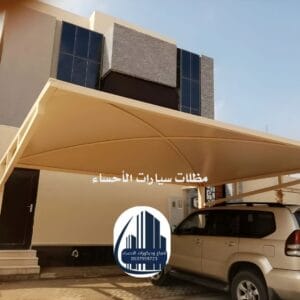 مظلات سيارات الأحساء
