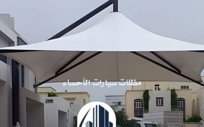 مظلات سيارات الأحساء 0537959723