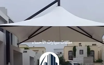 مظلات سيارات الأحساء 0537959723