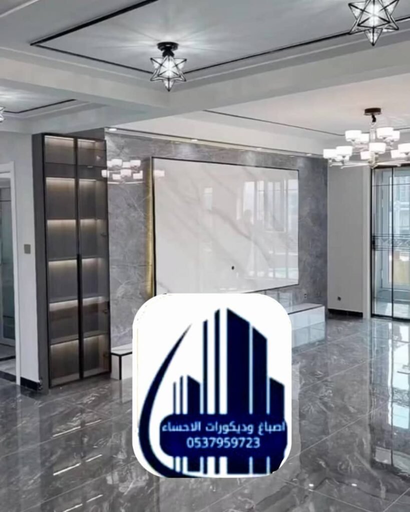 أنواع التصميم الداخلي في الأحساء